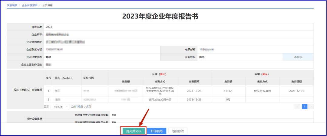 企业年报 | 年报操作指南—“多报合一”! - 知乎