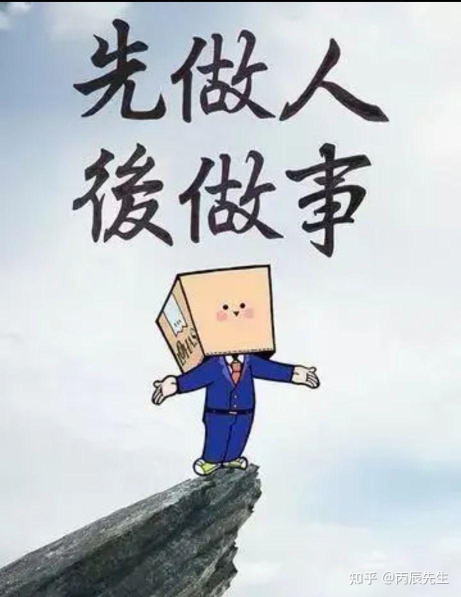 为人处世大全(建议收藏细读) - 知乎