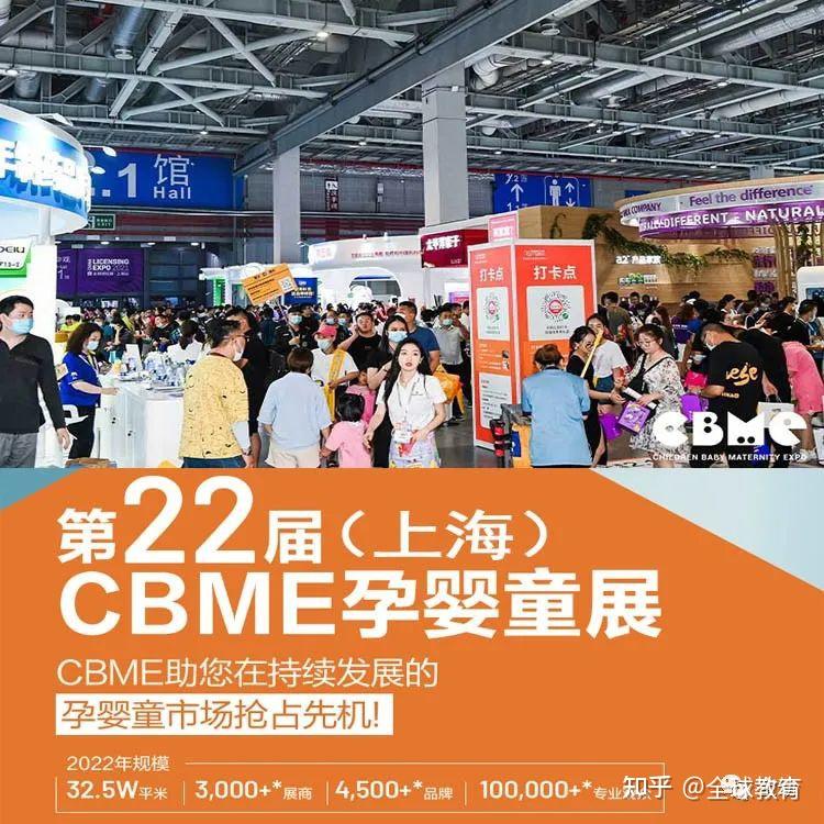 展会邀请函丨宝幼(BabyPray)与您相约2023上海CBME孕婴童展览会! - 知乎