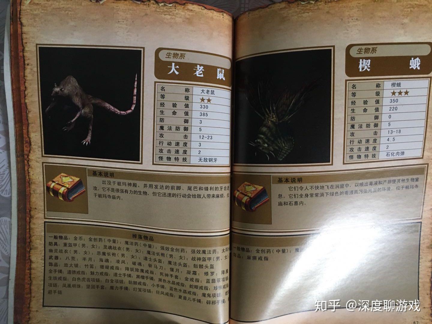 热血传奇深度解读系列10怪物数据揭秘iv