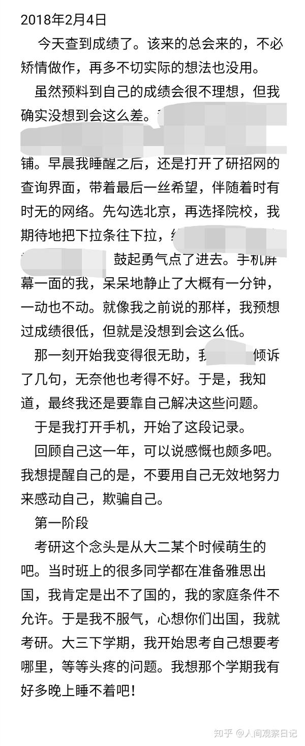 漫漫考研路 我的二战心路历程 初试篇 知乎