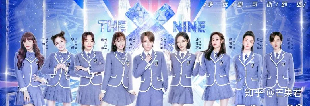 青春有你无限少女xthe9出道刷新了我对女团的认知