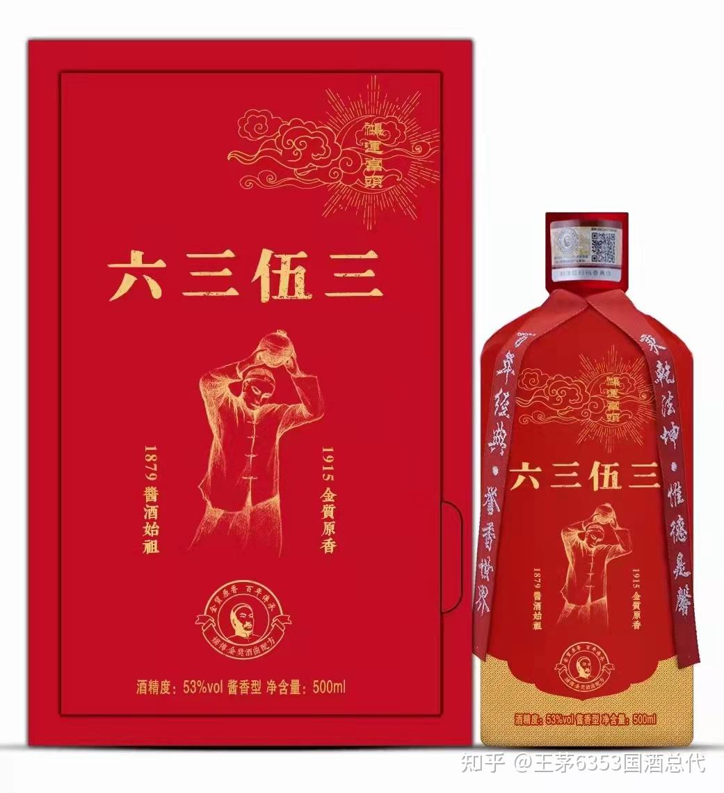 王茅六三伍三图片