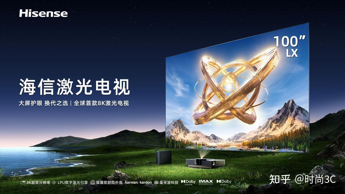海信发布全球首款8k激光电视未来聚焦3大场景