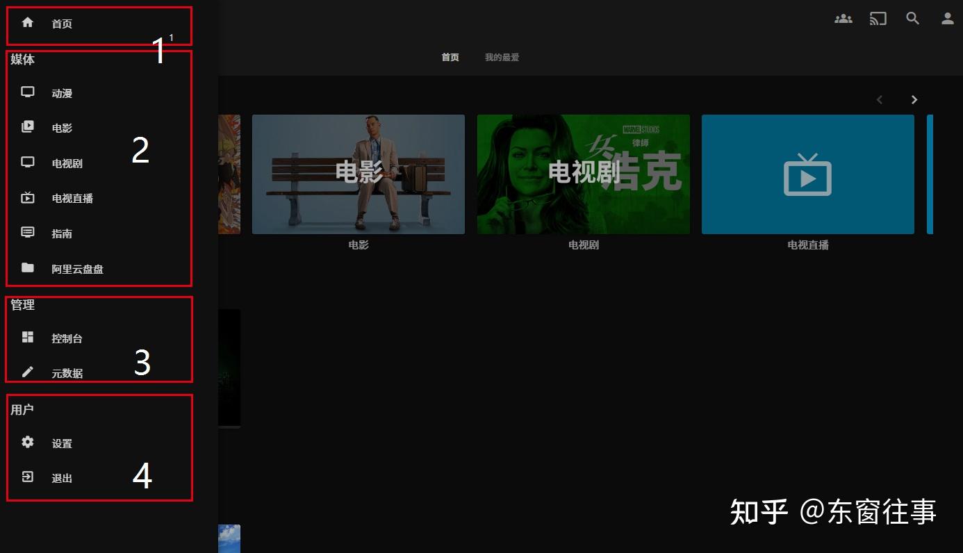 多媒体服务器《Jellyfin》中你必须知道的实用功能 - 知乎