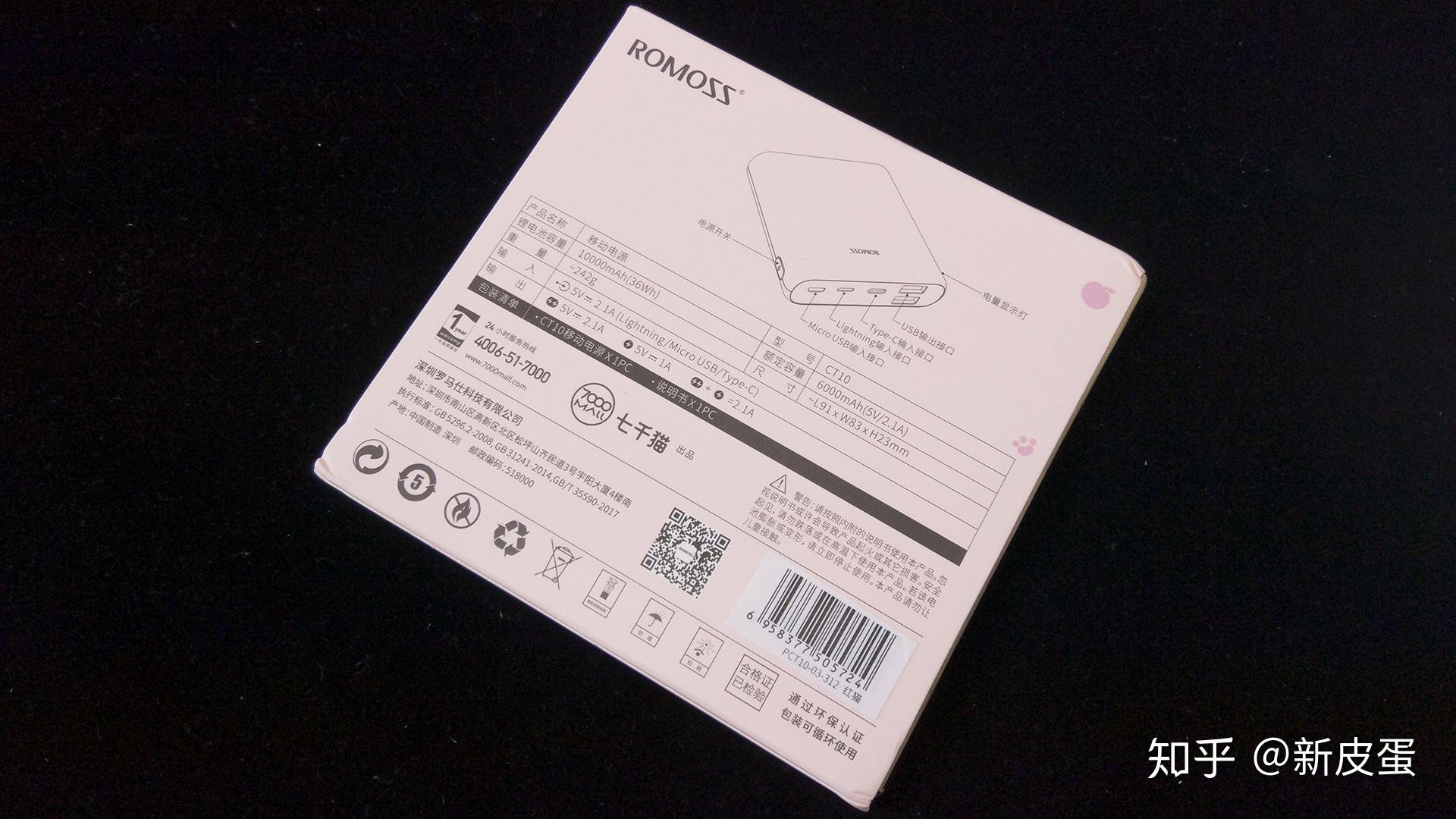 q萌小巧随带随走专为女性定制版罗马仕ct10充电宝开箱