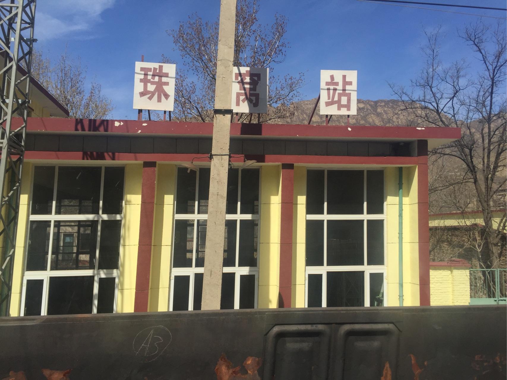 恰逢蓝天白云.晚了一点,到达门头沟的三家店站.