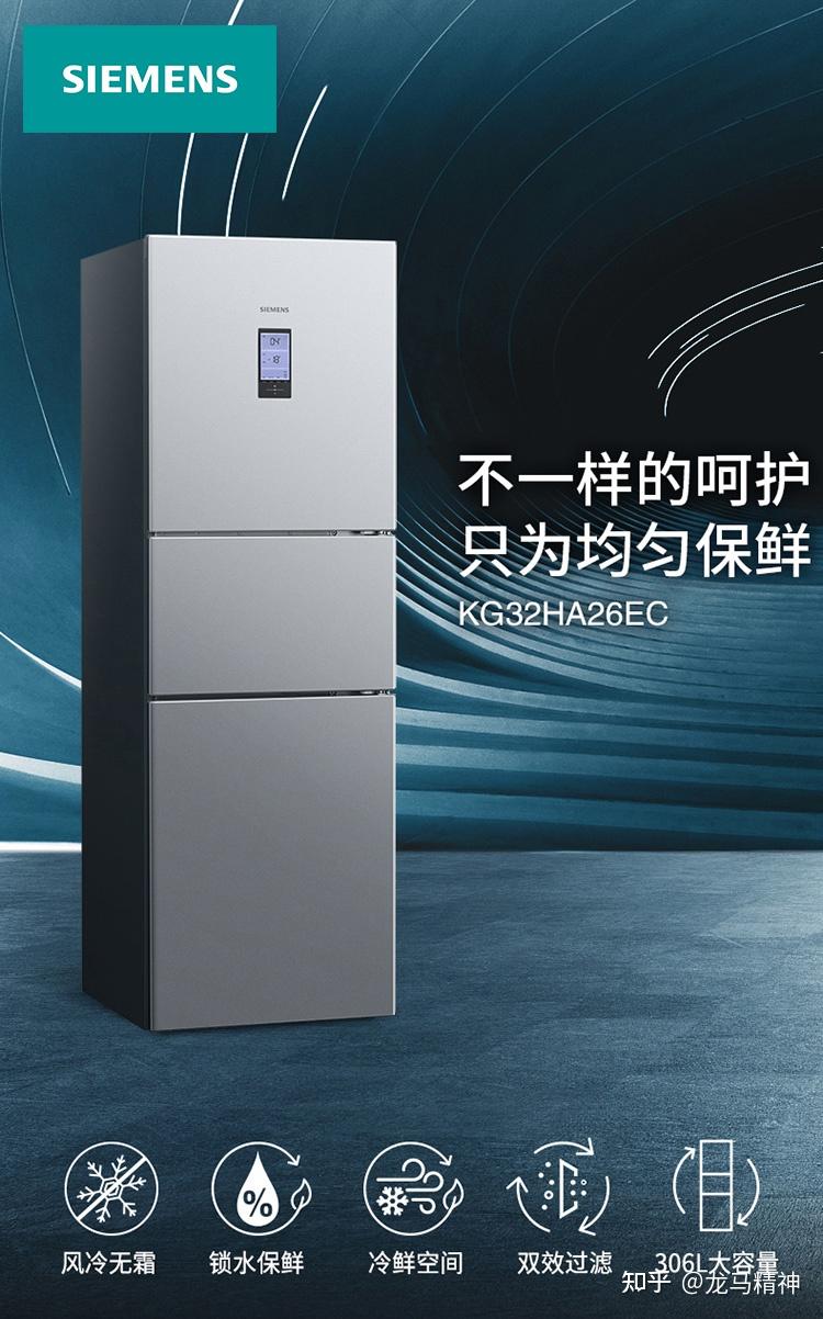 风冷无霜冰箱西门子bcd-306w(kg32ha26ec)风冷无霜三门小冰箱.