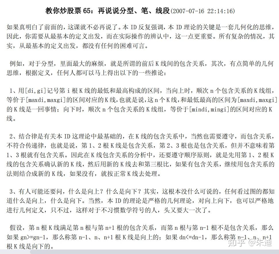 缠中说禅：教你炒股票65课- 知乎