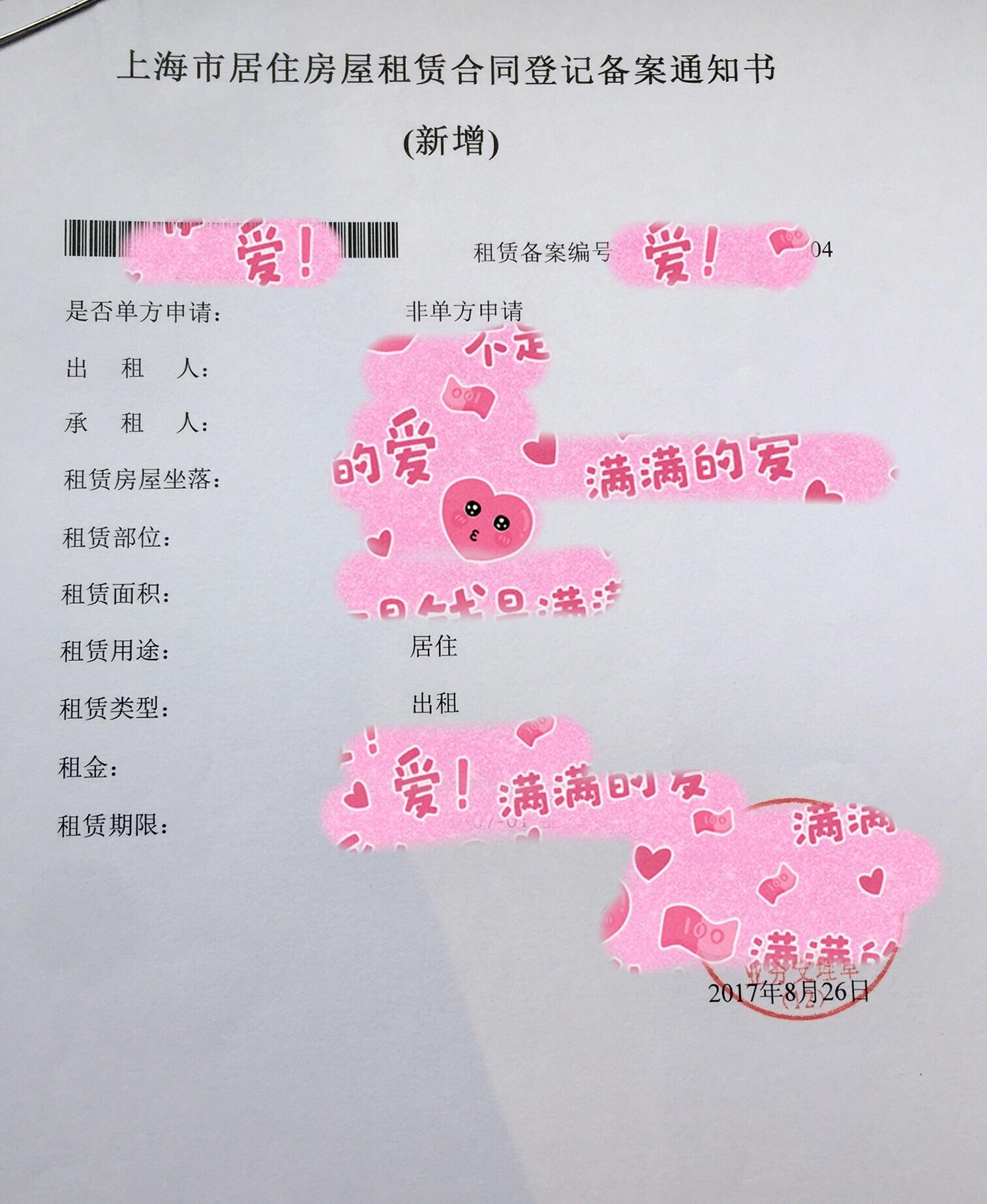 已办理好的租赁备案通知书如下:准备的材料里 首当其冲的就是寄宿证明