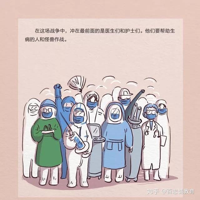 绘本妈妈要去打怪兽看完泪目向最美逆行者致敬