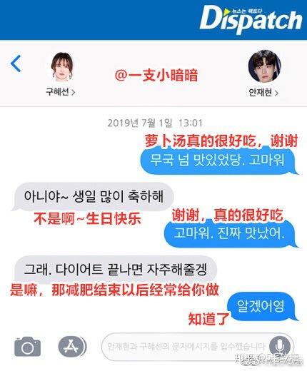 如何看待d社爆出的安宰贤具惠善聊天记录?