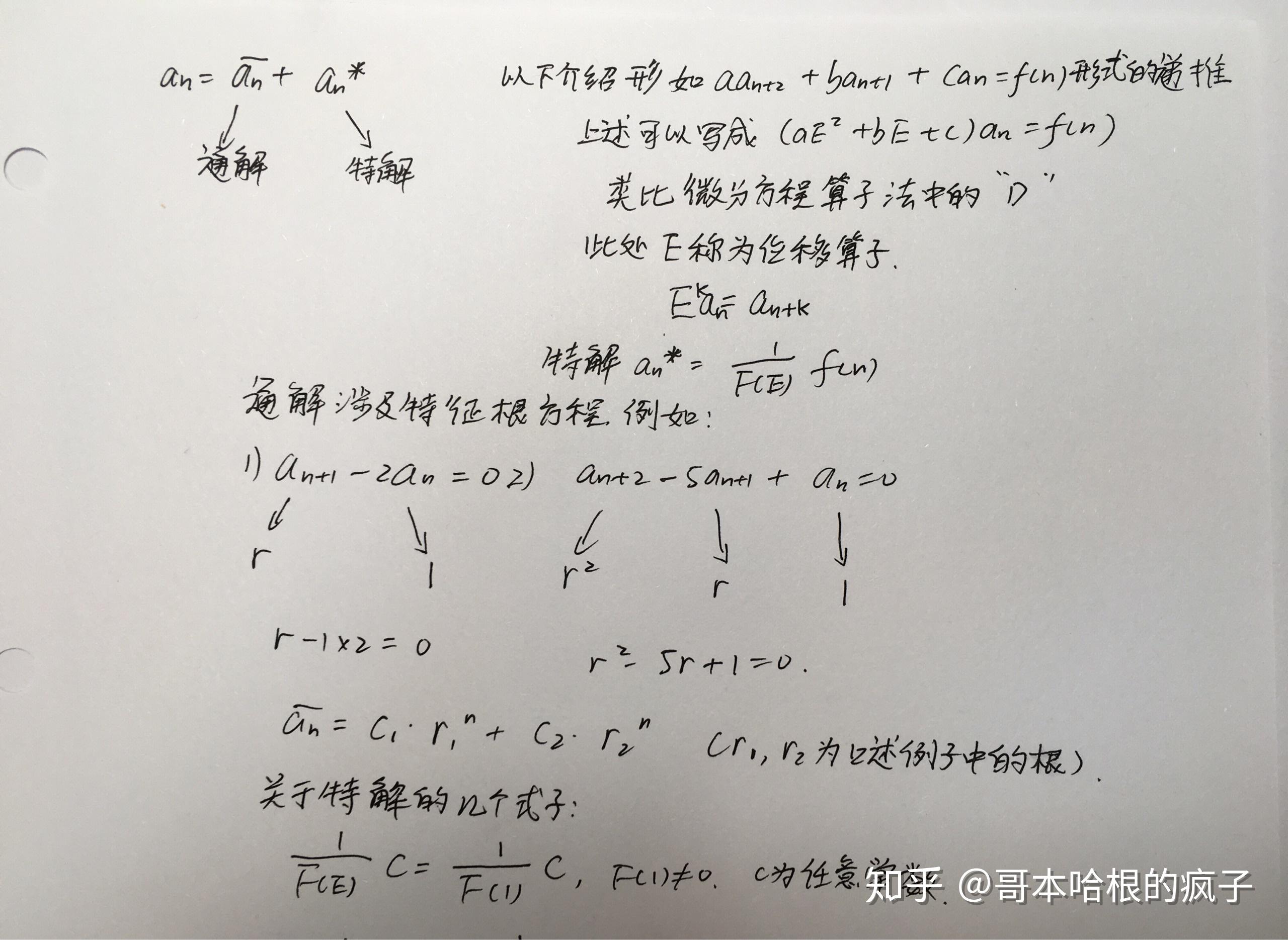 数列与差分方程 知乎