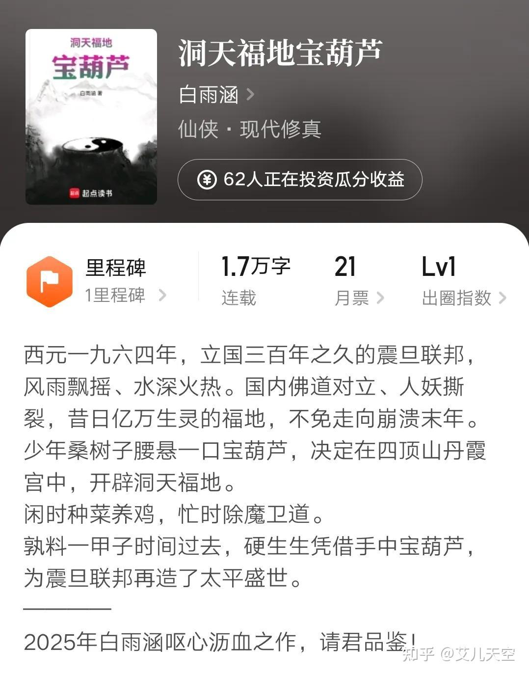 布谷聊万订作品《仙笼》完结，白雨涵新书《洞天福地宝葫芦》上线 - 知乎