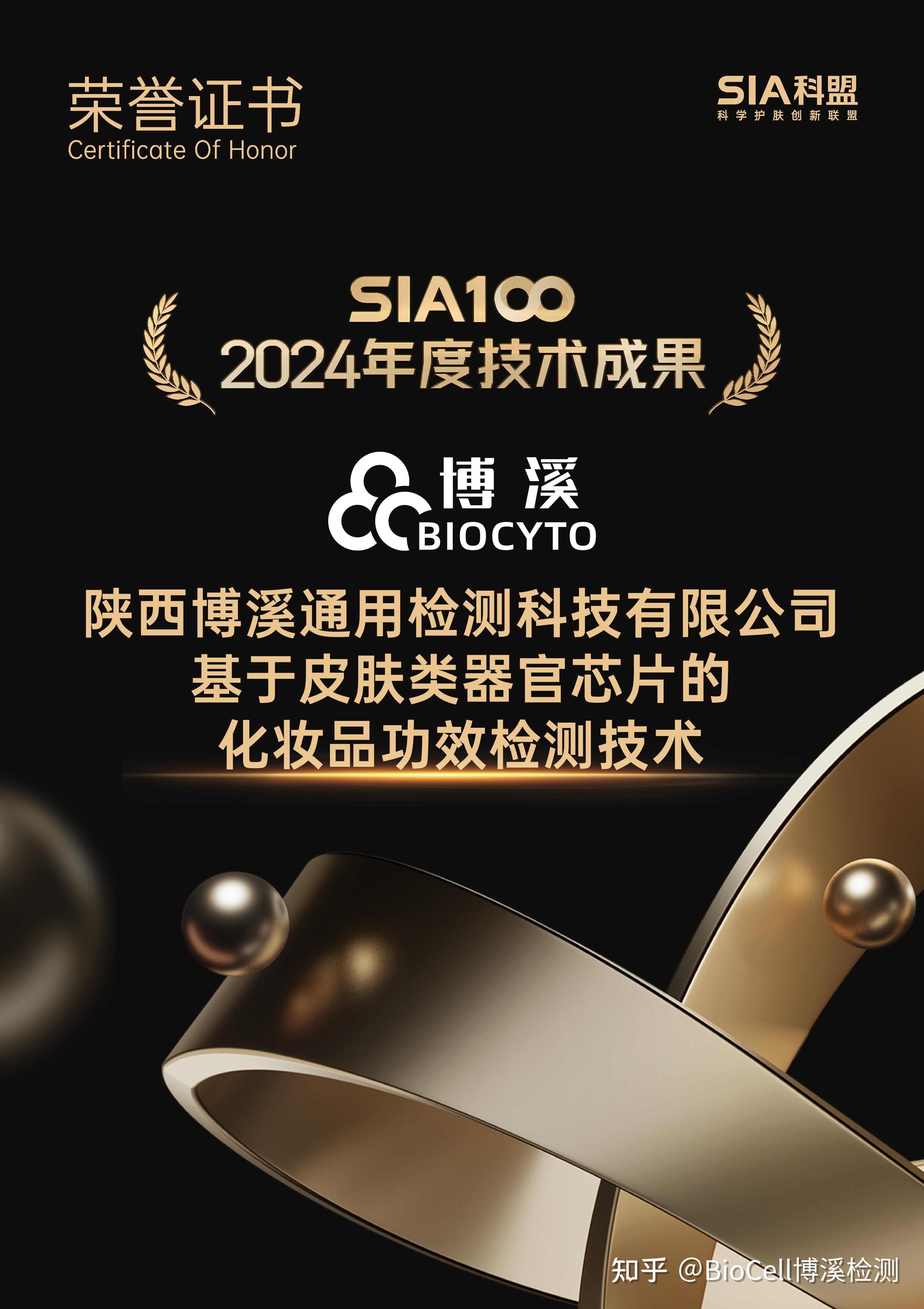 博溪检测荣获“SIA100 2024年度技术成果”奖项 - 知乎