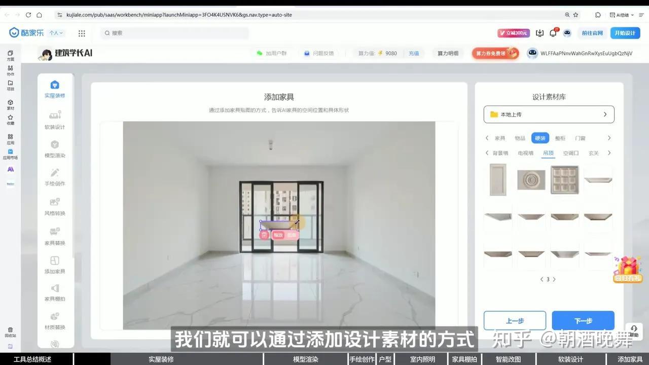 建筑学长×酷家乐AI室内大师重磅升级!九大AI新功能强势来袭 - 知乎