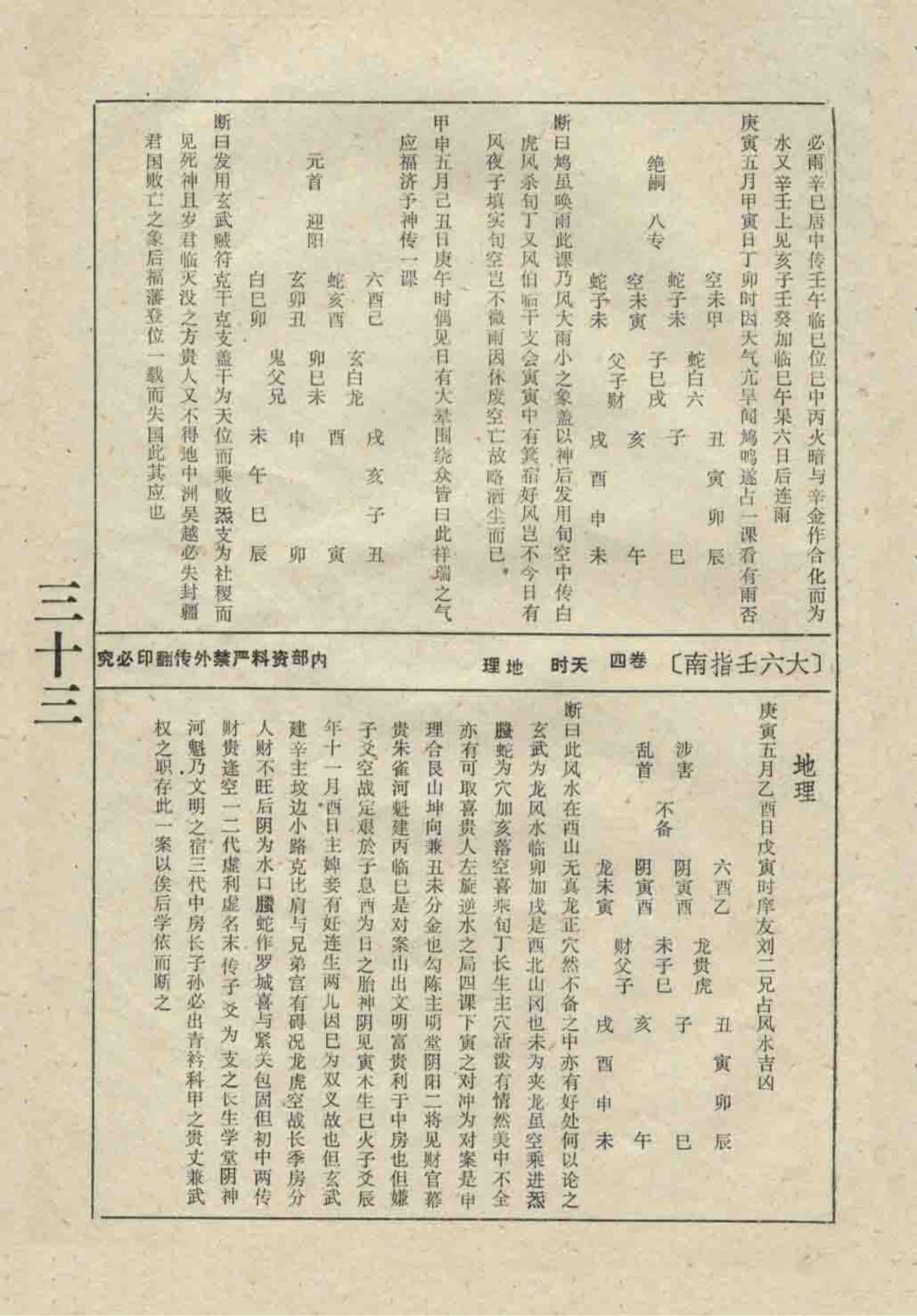 六壬古籍《大六壬指南》 - 知乎