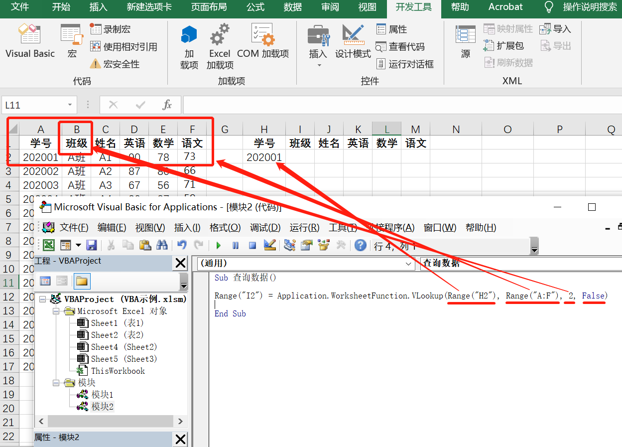 excel vba系列之vlookup函数查询数据 