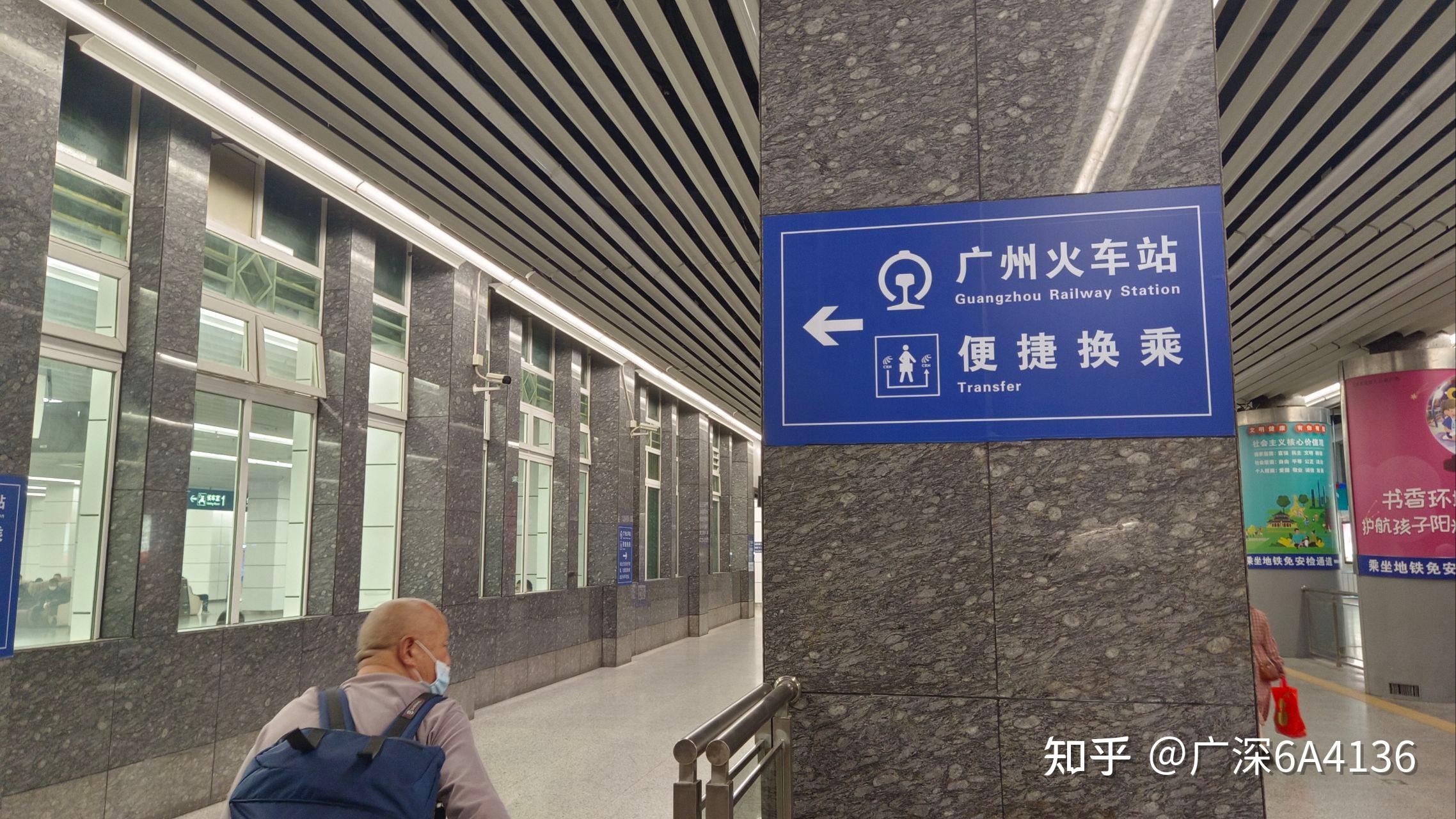 广州站换乘攻略 - 知乎