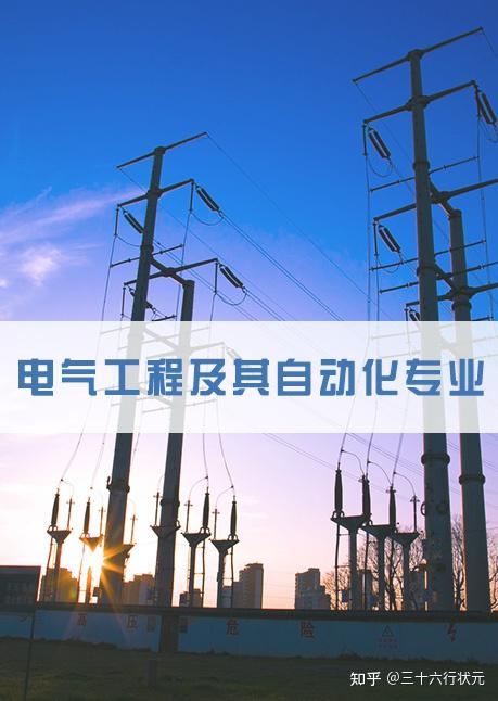 工学篇(电气类)—电气工程及其自动化专业