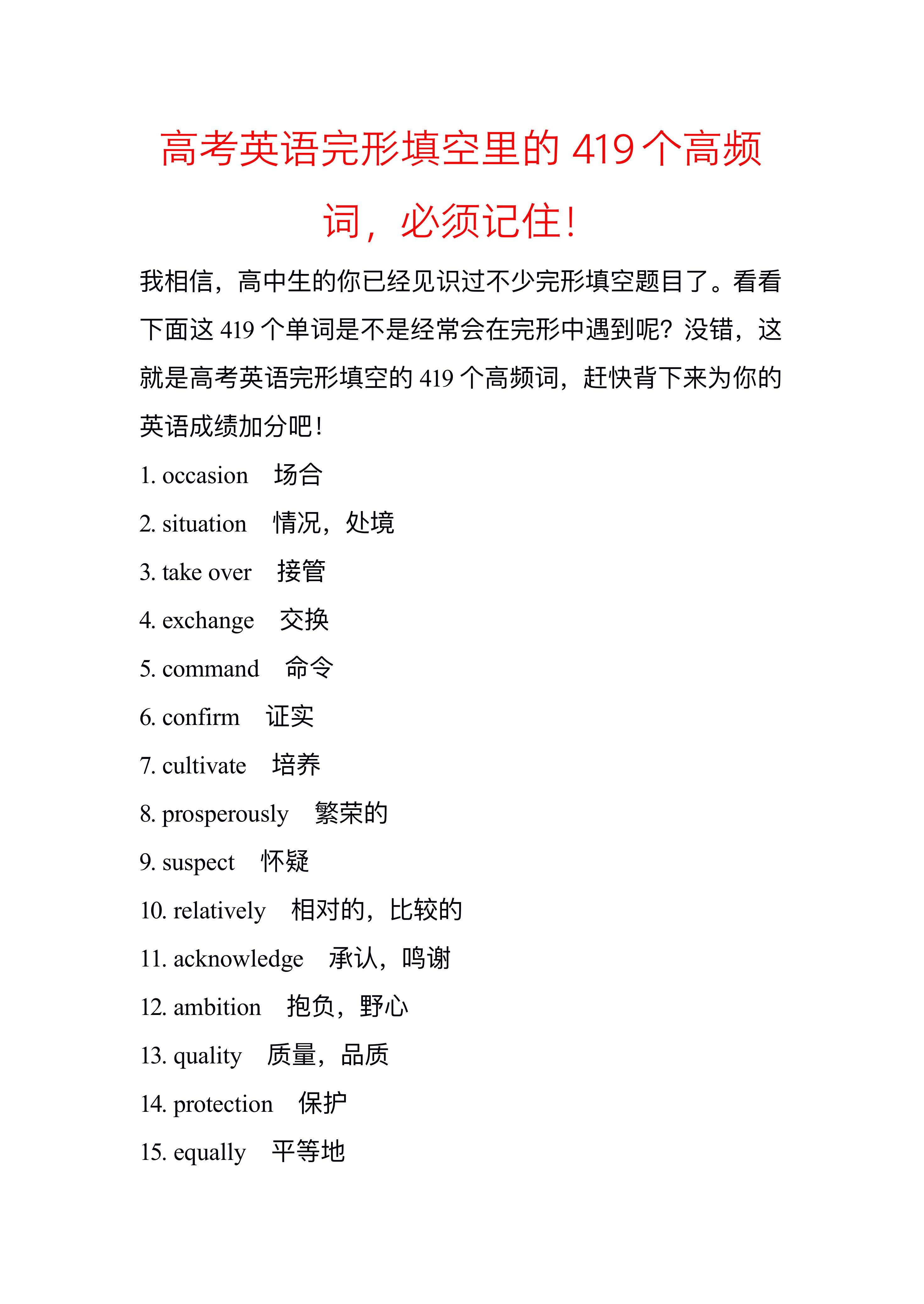 高考英语 完形填空里的 419个 高频词 牢记必会篇 知乎 高考英语 完形填空里的 419个 高频词 牢记必会篇 知乎