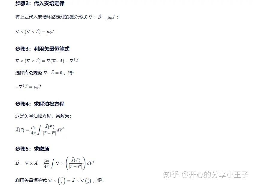 毕奥-萨伐尔定律推导过程 - 知乎