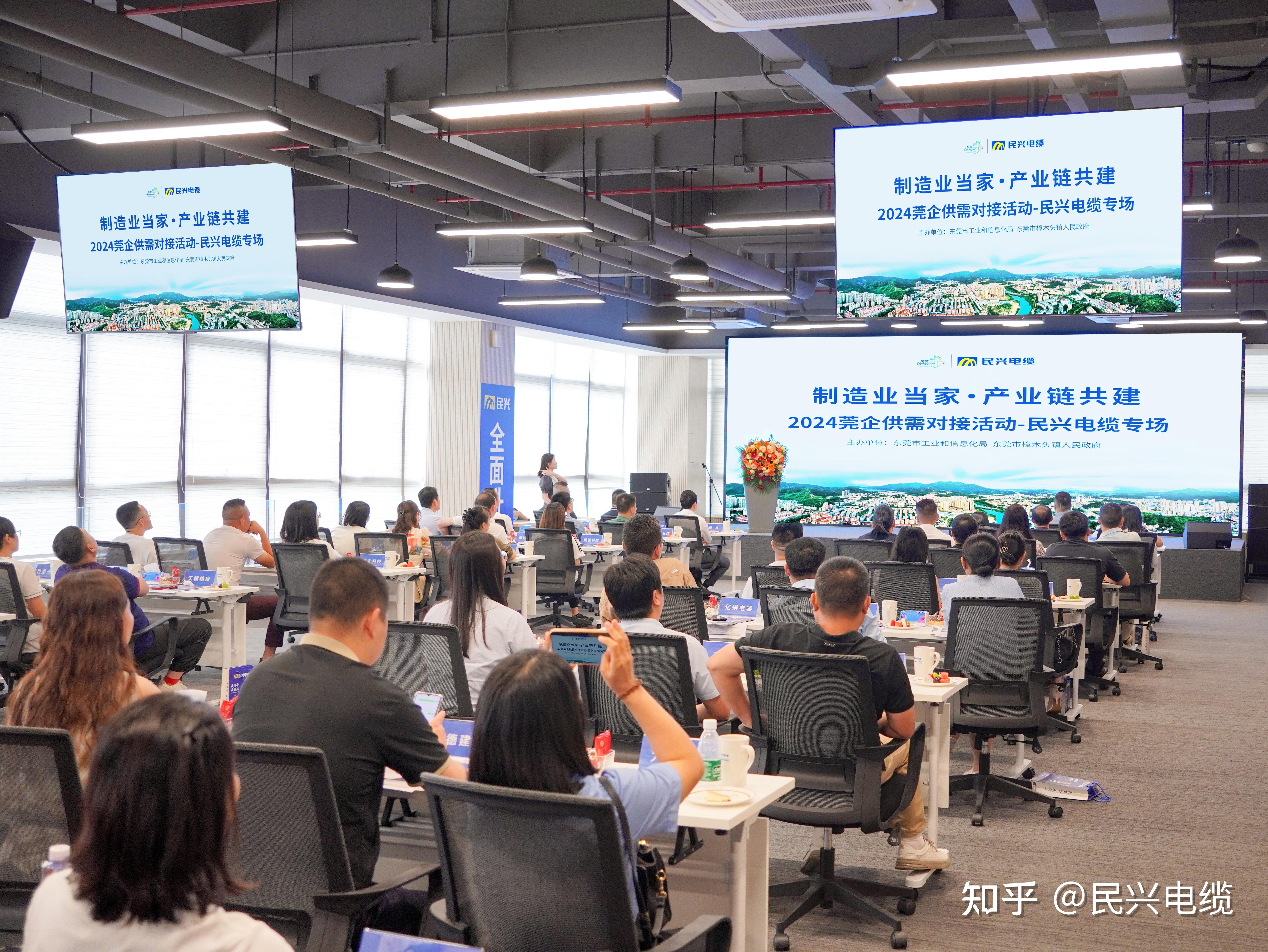 助力产业链协同发展，2024莞企供需对接专场活动在东莞民兴电缆举行 - 知乎