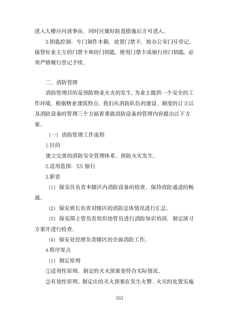 由于篇幅有限,完整版投标方案模板请点击下方链接查看下载:银行物业