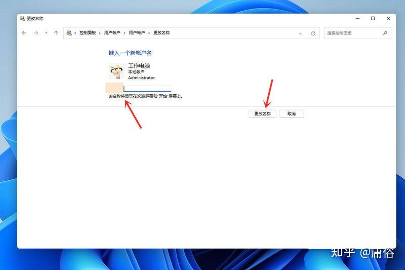 win11本地账户怎么改名 - 知乎
