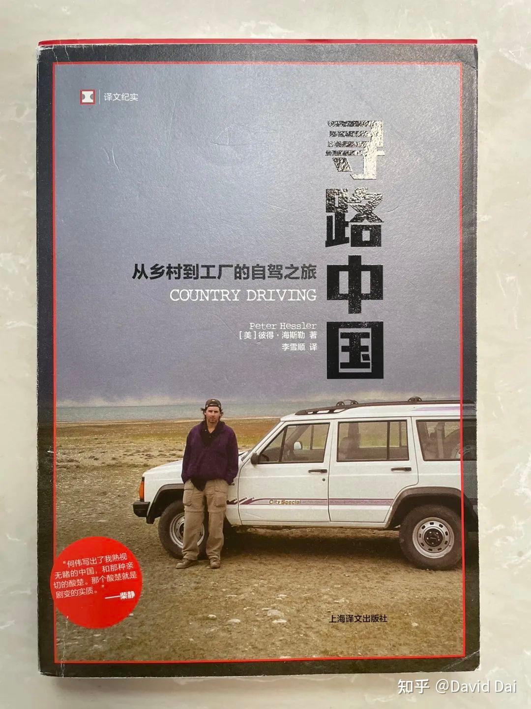 何伟,一个比我们更懂中国的美国人 - 知乎
