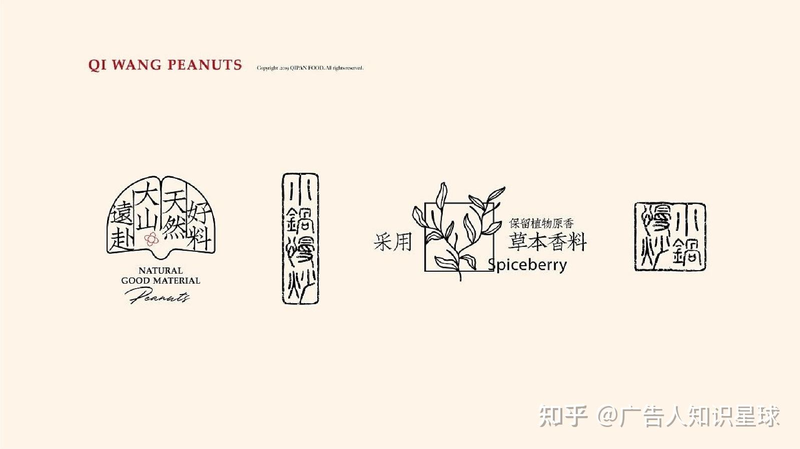 2022琦王花生品牌形象塑造升级方案 - 知乎
