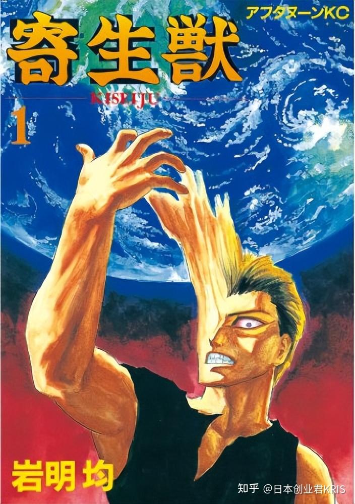 《寄生兽》是岩明均创作的sf漫画.
