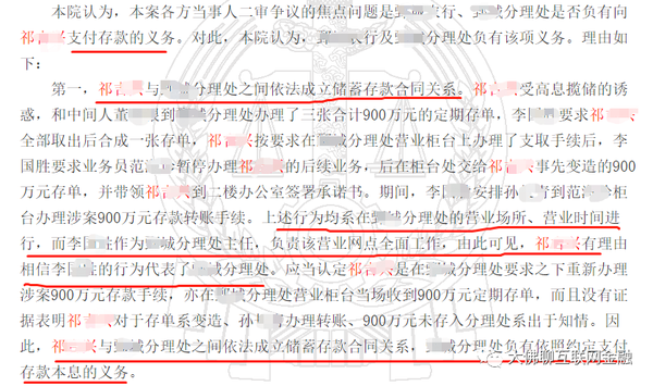 的情况下将900万转走,并且在这过程中,祁某对李某的犯罪行为并不知情。因此法院认为,祁某在分理处办理