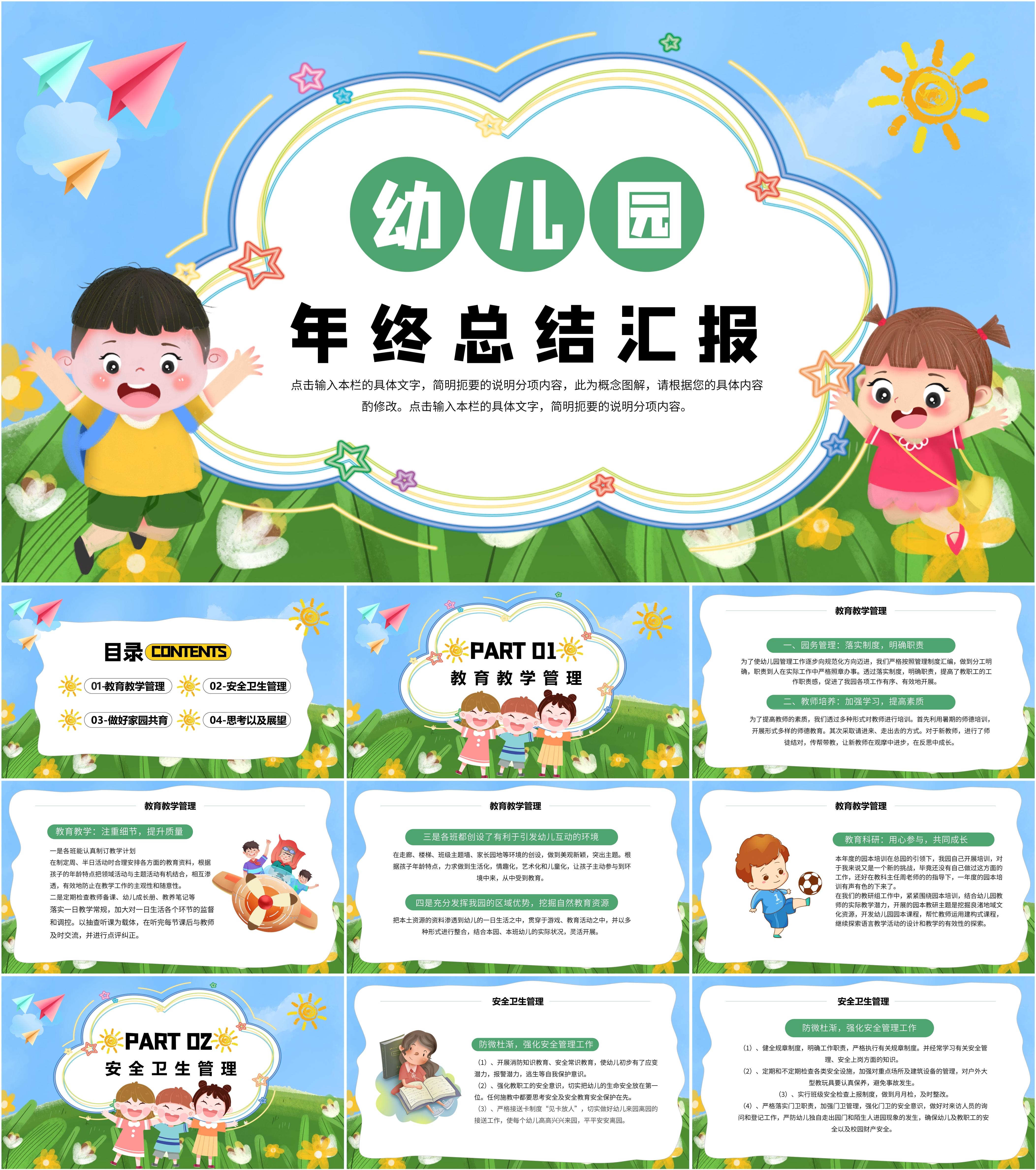 最新20套高质量幼儿园年终工作总结ppt模板