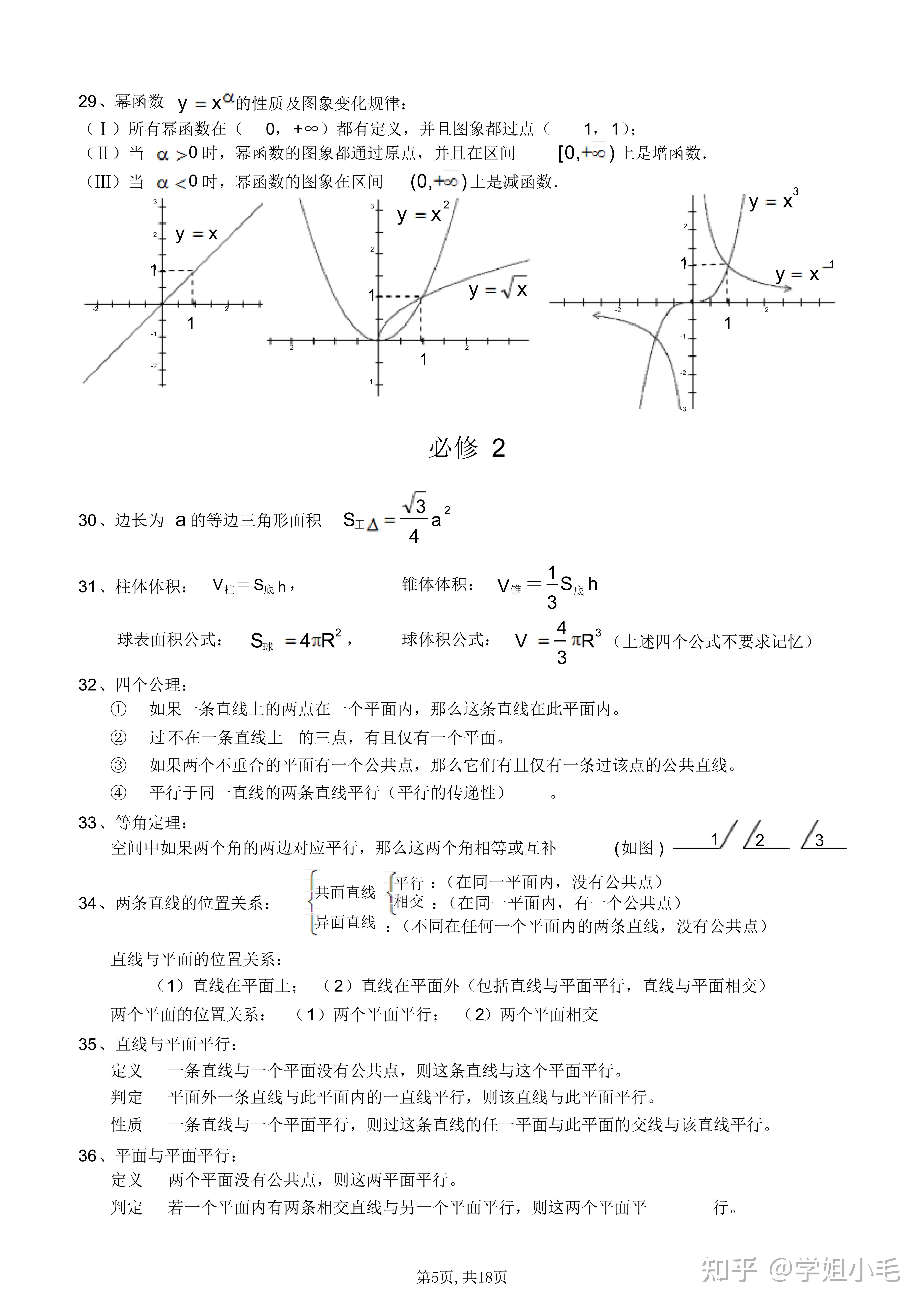 高中数学知识点大全 - 知乎