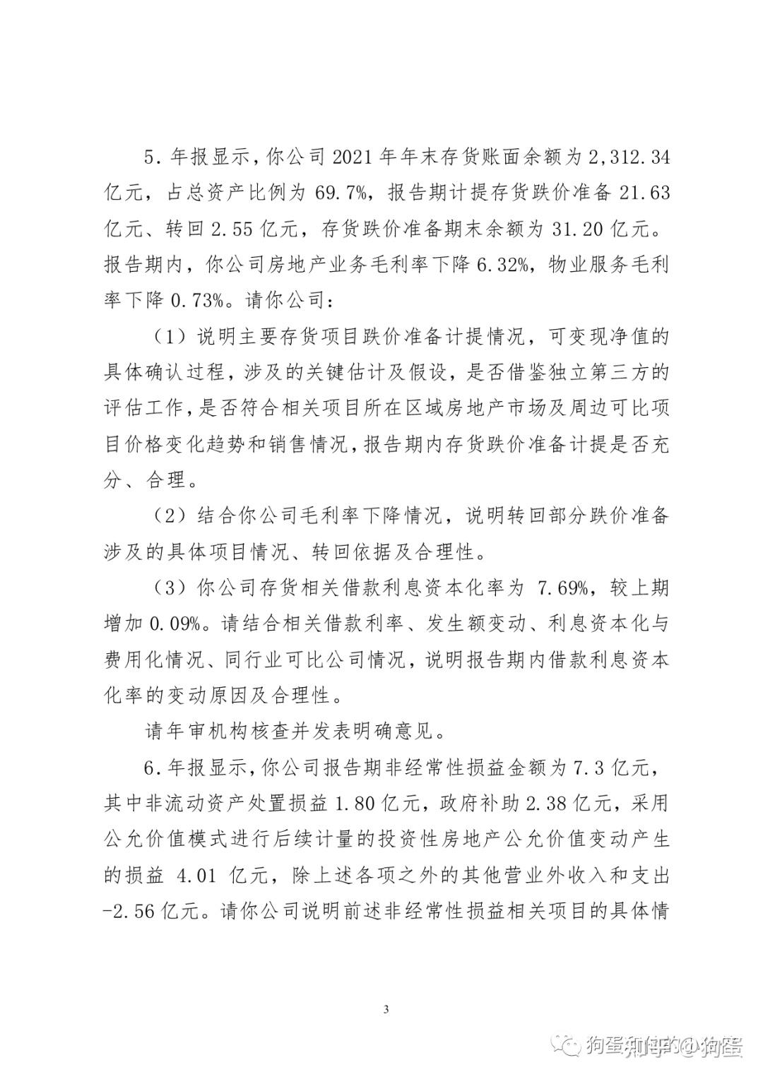 金科股份收年报问询函要求说明陶虹遐减持过程是否违规等