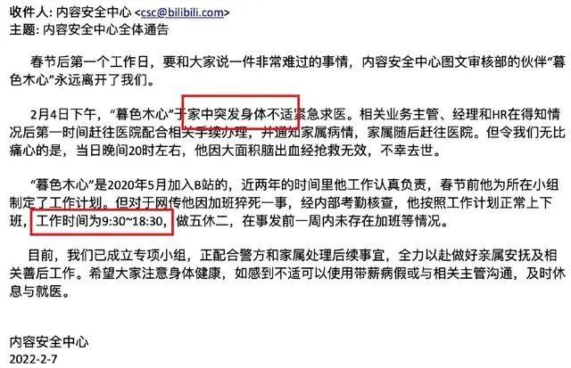 b站员工猝死谜雾谁删除了25岁打工人的加班记录