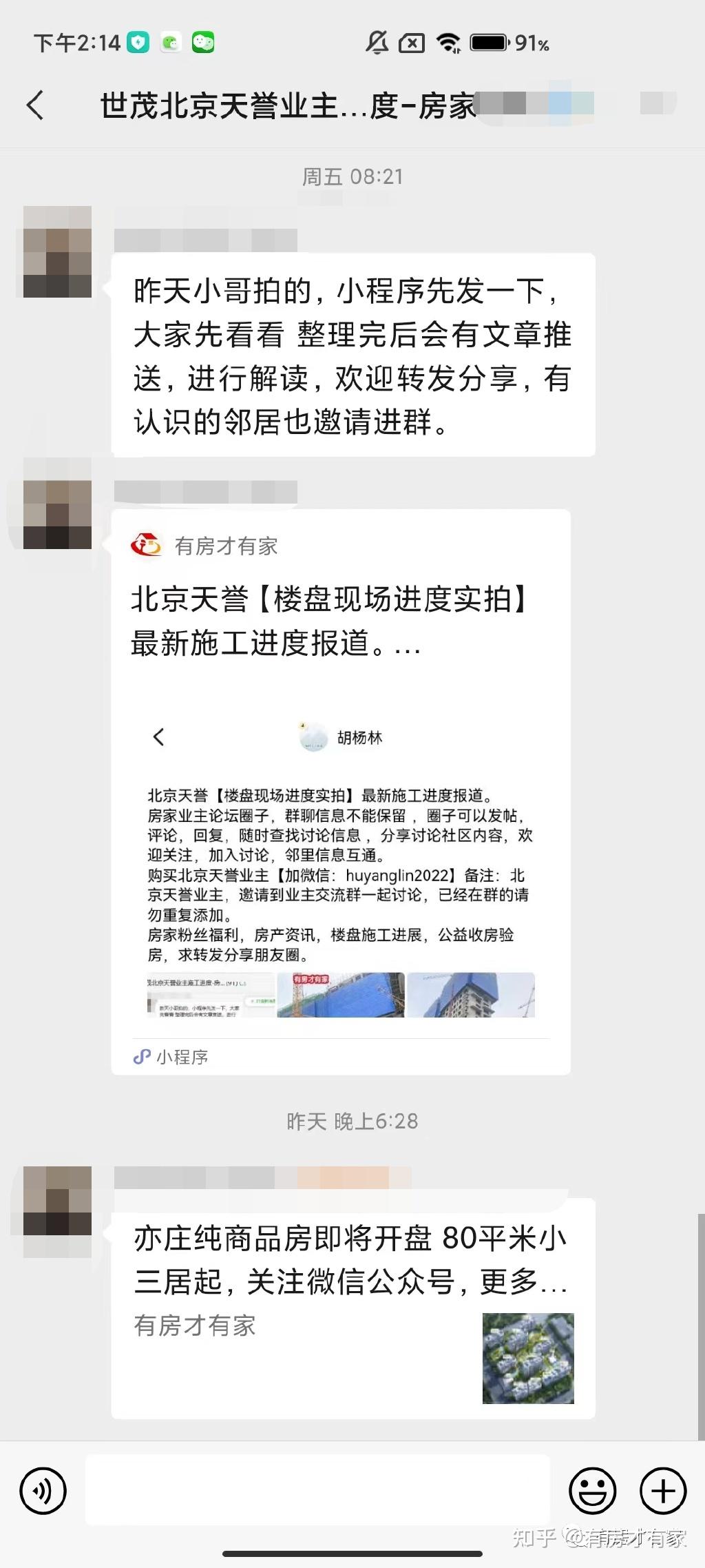 北京天誉-房家【十次】实地踩盘播报施工进度。 - 知乎