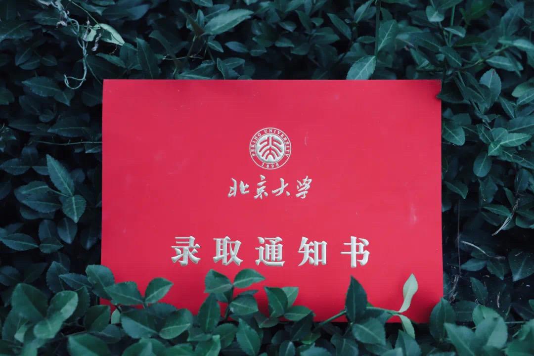 北京大学2020硕士研究生录取通知书嘉禾博研提醒您