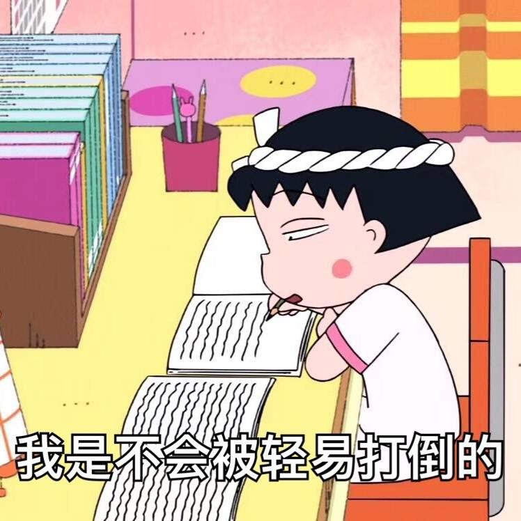 有哪些关于高考的表情包? - 知乎
