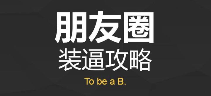 这96条英文金句你们尽管拿去朋友圈装逼 逼格不高算我的输 知乎 这96条英文金句你们尽管拿去朋友圈装逼 逼格不高算我的输 知乎