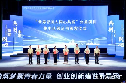 捐款665万意尔康认领世界青田人同心共富公益项目