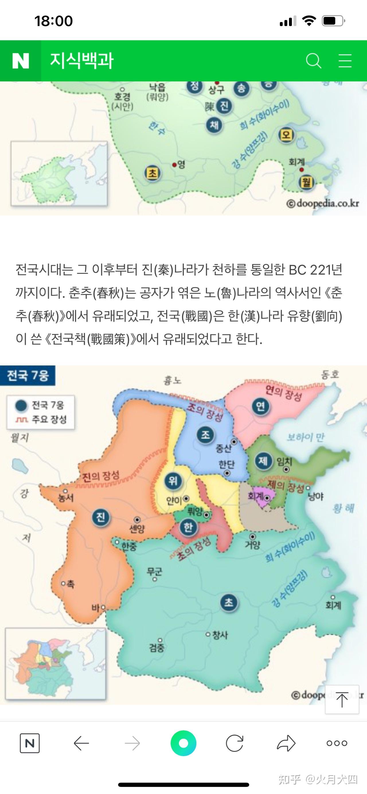 韩国人了解春秋战国历史时怎样称呼韩国