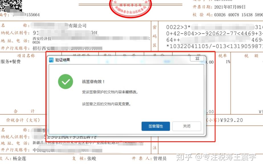 【财税】电子发票如何查验真伪? - 知乎