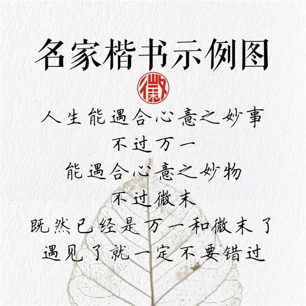 大家觉得是簪花小楷好看还是楷书好看 知乎