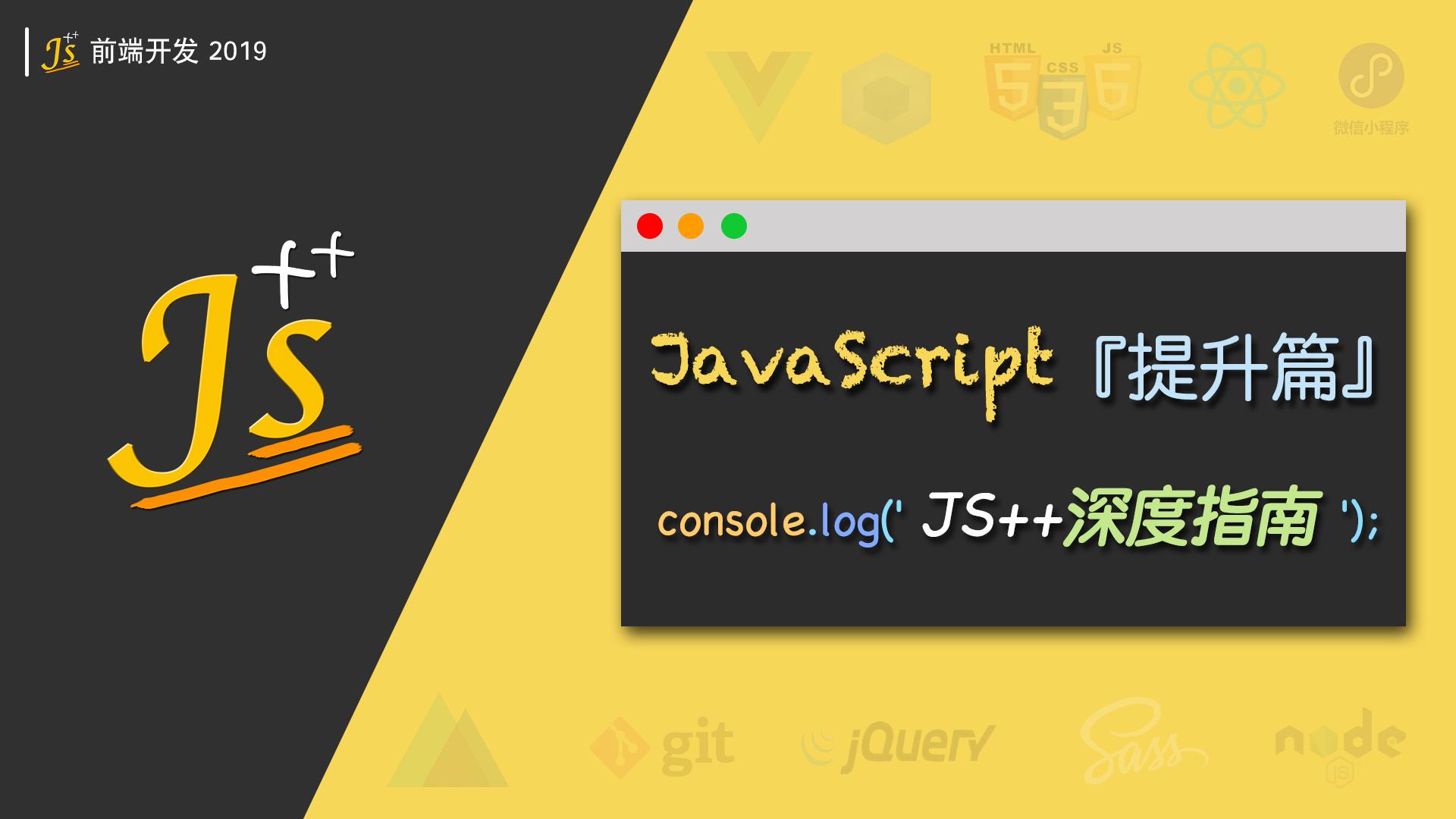 如何系统学习javascript 知乎