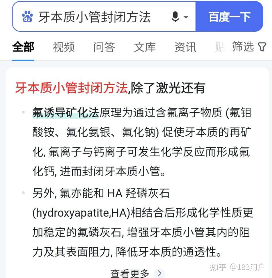 牙本质小管暴露图片