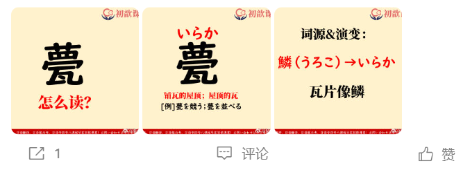 日语「甍」「薨」的词源 - 知乎