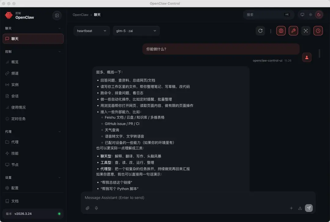 OpenClaw 桌面版 v0.3.0 发布!这 5 个升级值得关注 - 知乎