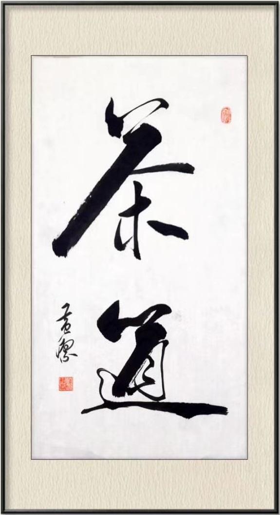 早年受兄熏陶,后在广州工作时拜师华馗(徐少华),在